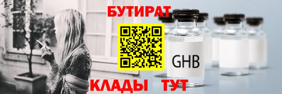 Дятьково  Бутират Butirat  Вход с VPN 
