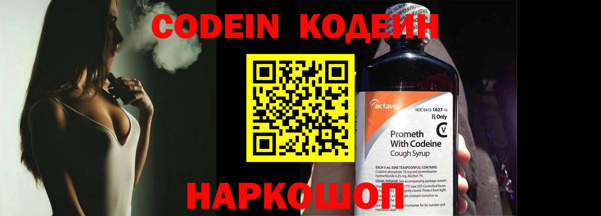 Codein Purple Drank Дятьково