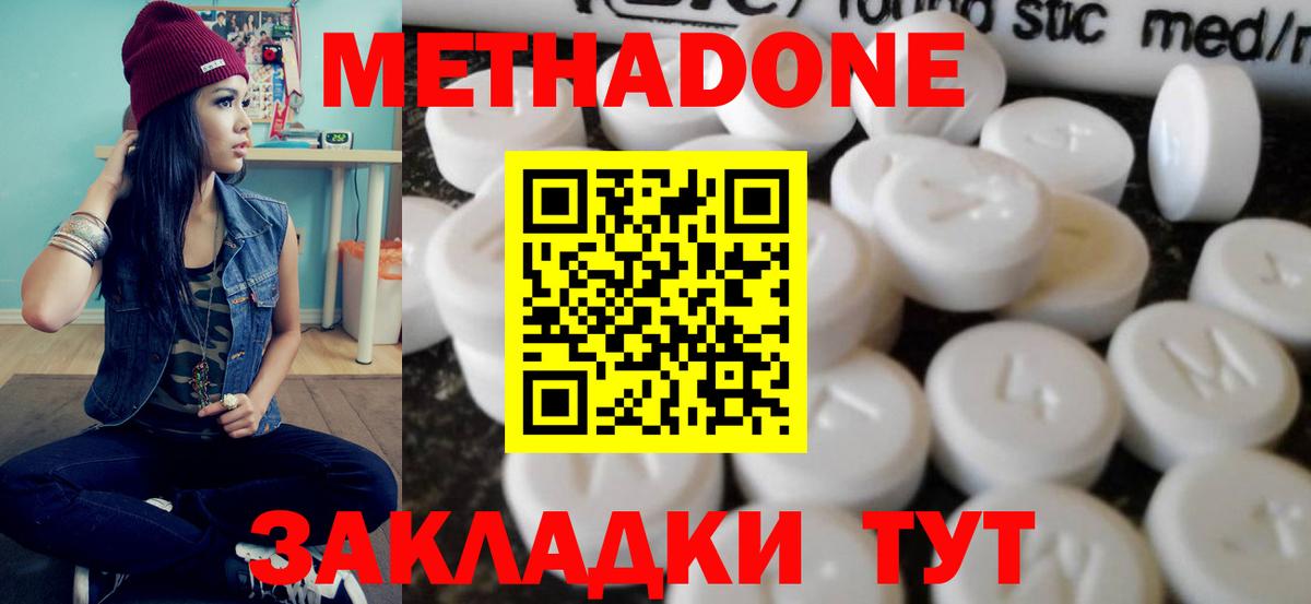 МЕТАДОН кристалл  даркнет как зайти  Вход с VPN  Дятьково  МЕТАДОН methadone 